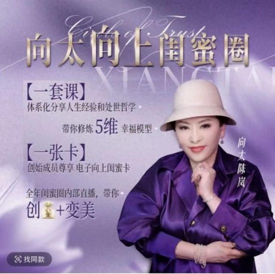 高亿管理 向太399元课程销售额破百万，教人“向上社交”，客服回应“是否能链接高质量圈层”